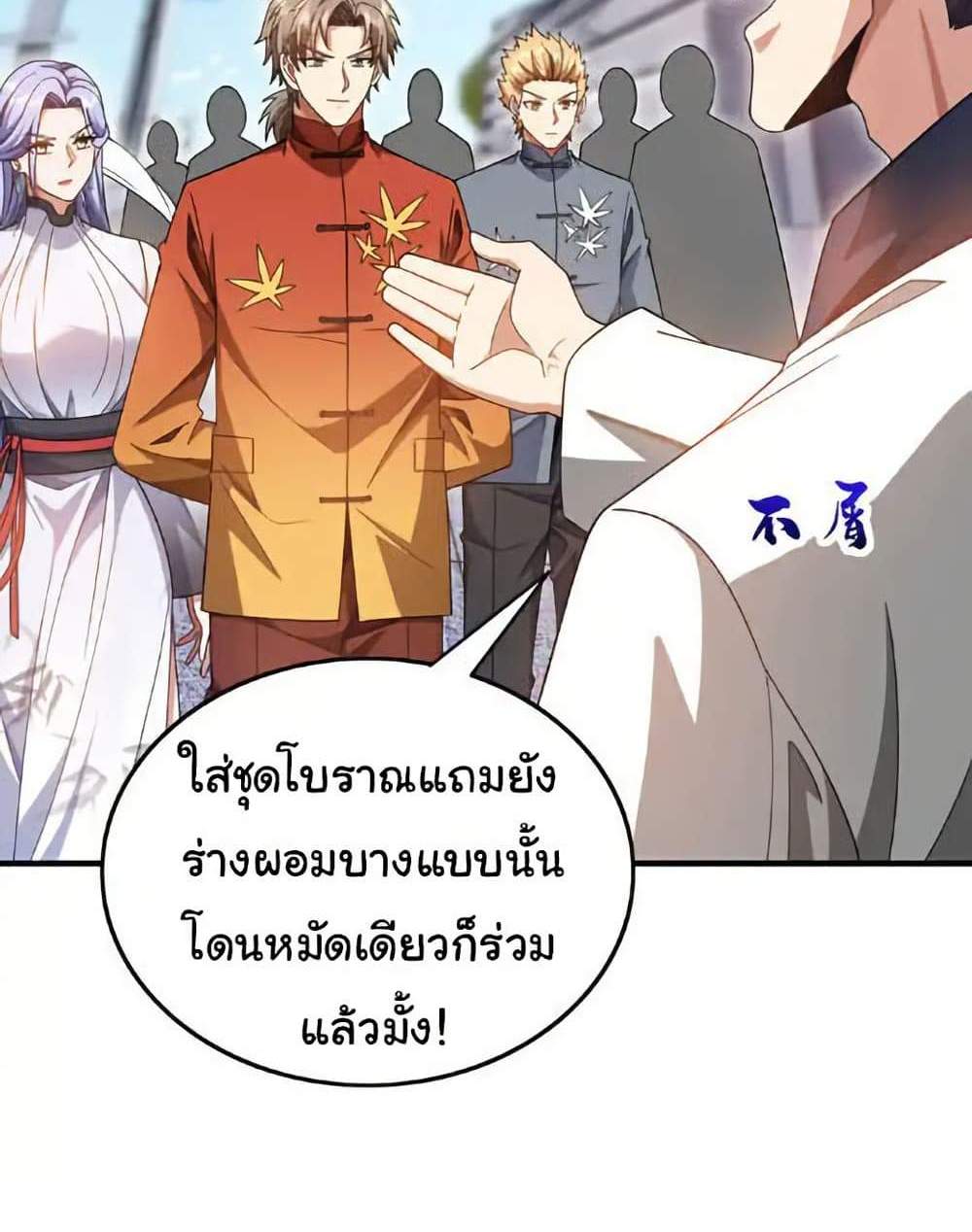 Chu Chen, The Trash Son-in-Law แปลไทย