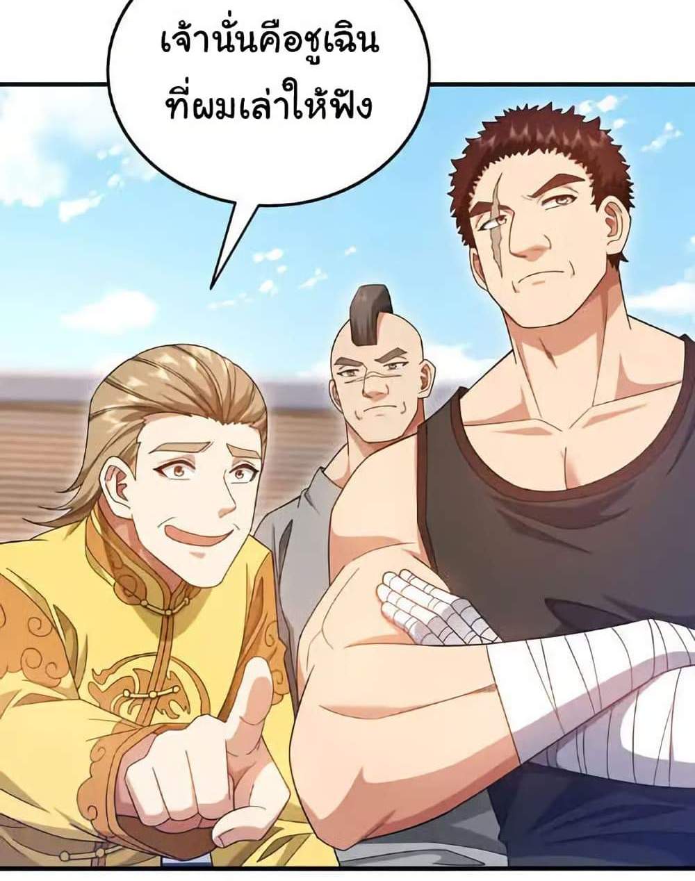 Chu Chen, The Trash Son-in-Law แปลไทย