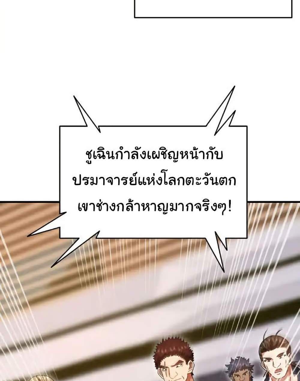 Chu Chen, The Trash Son-in-Law แปลไทย