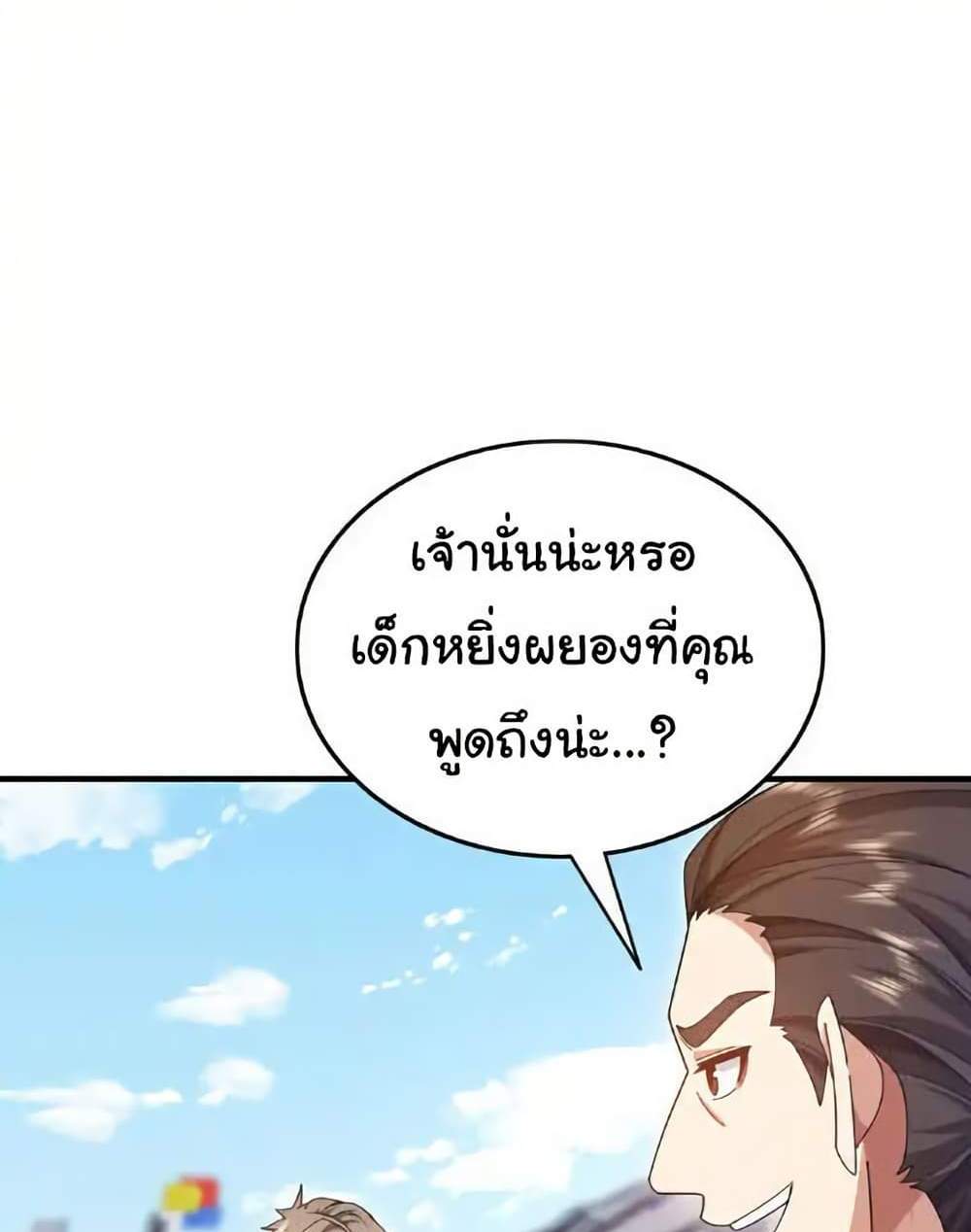 Chu Chen, The Trash Son-in-Law แปลไทย