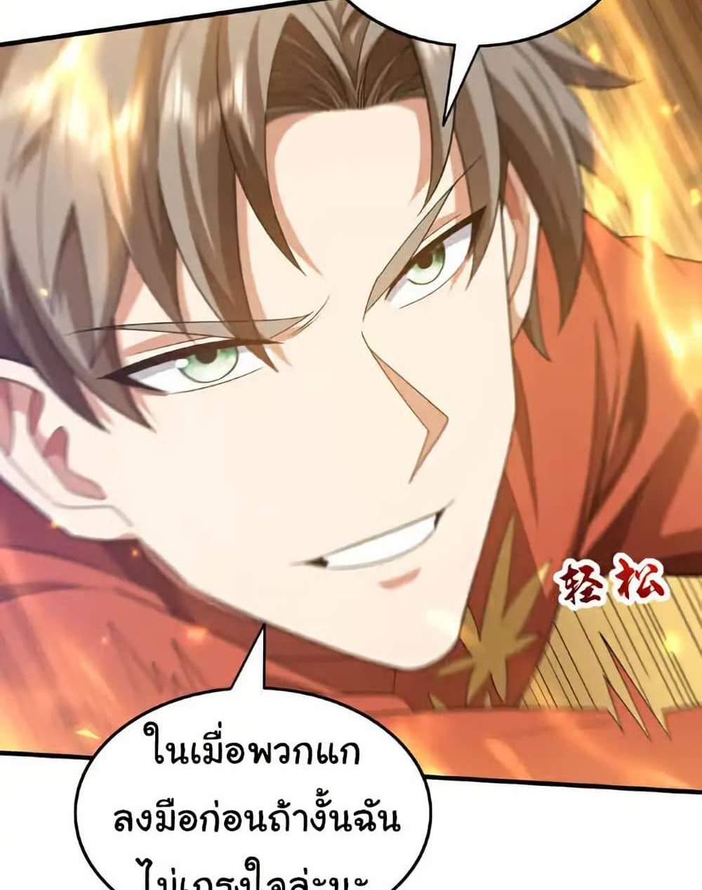 Chu Chen, The Trash Son-in-Law แปลไทย