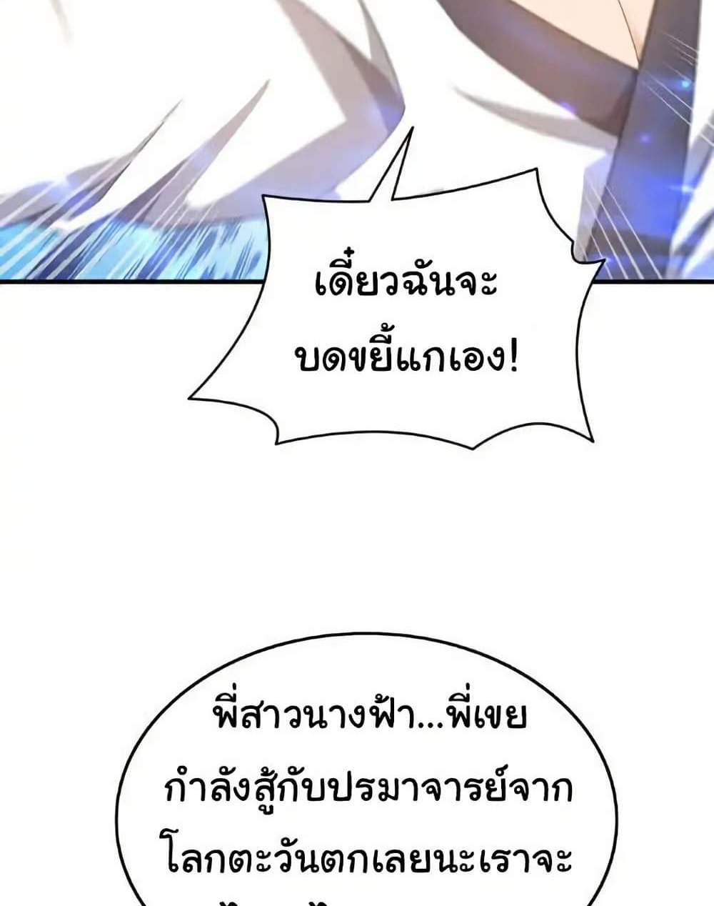 Chu Chen, The Trash Son-in-Law แปลไทย