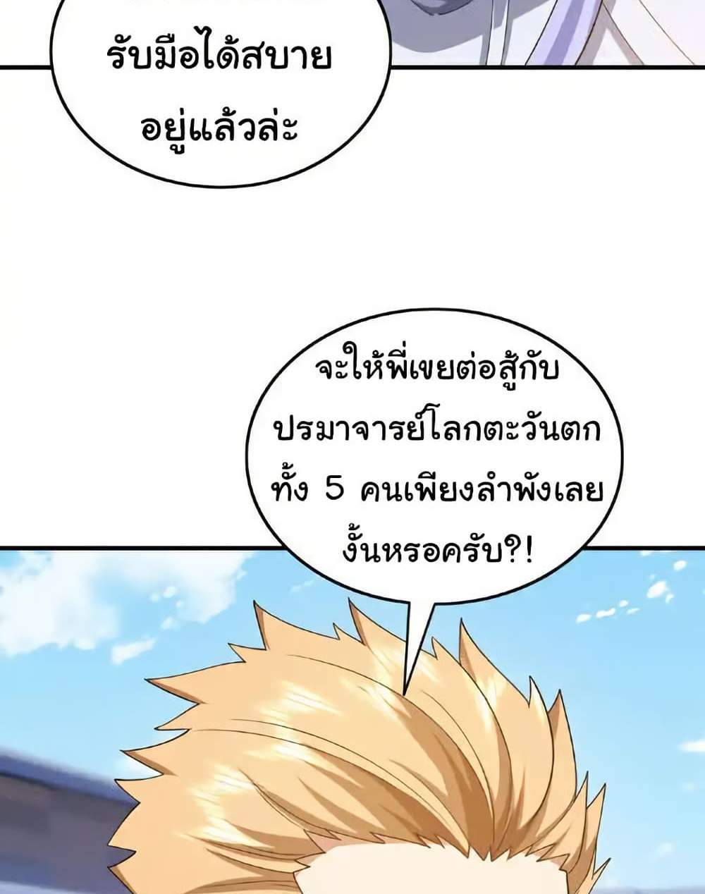 Chu Chen, The Trash Son-in-Law แปลไทย