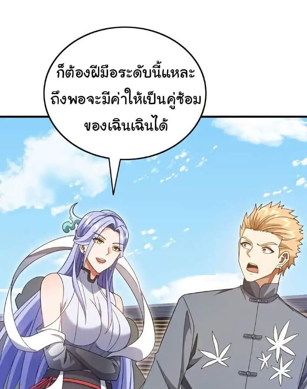 Chu Chen, The Trash Son-in-Law แปลไทย
