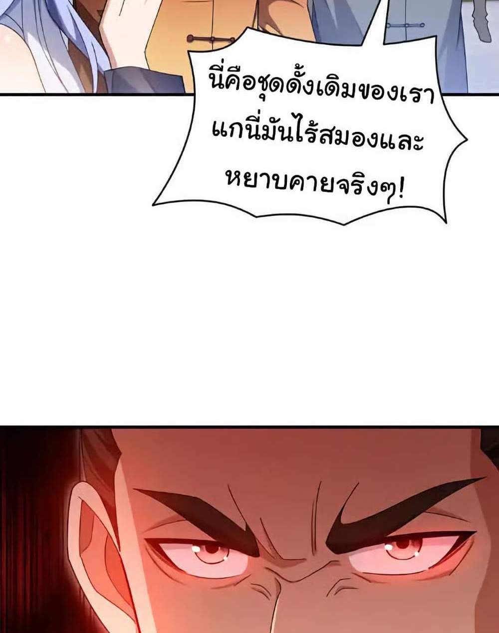 Chu Chen, The Trash Son-in-Law แปลไทย