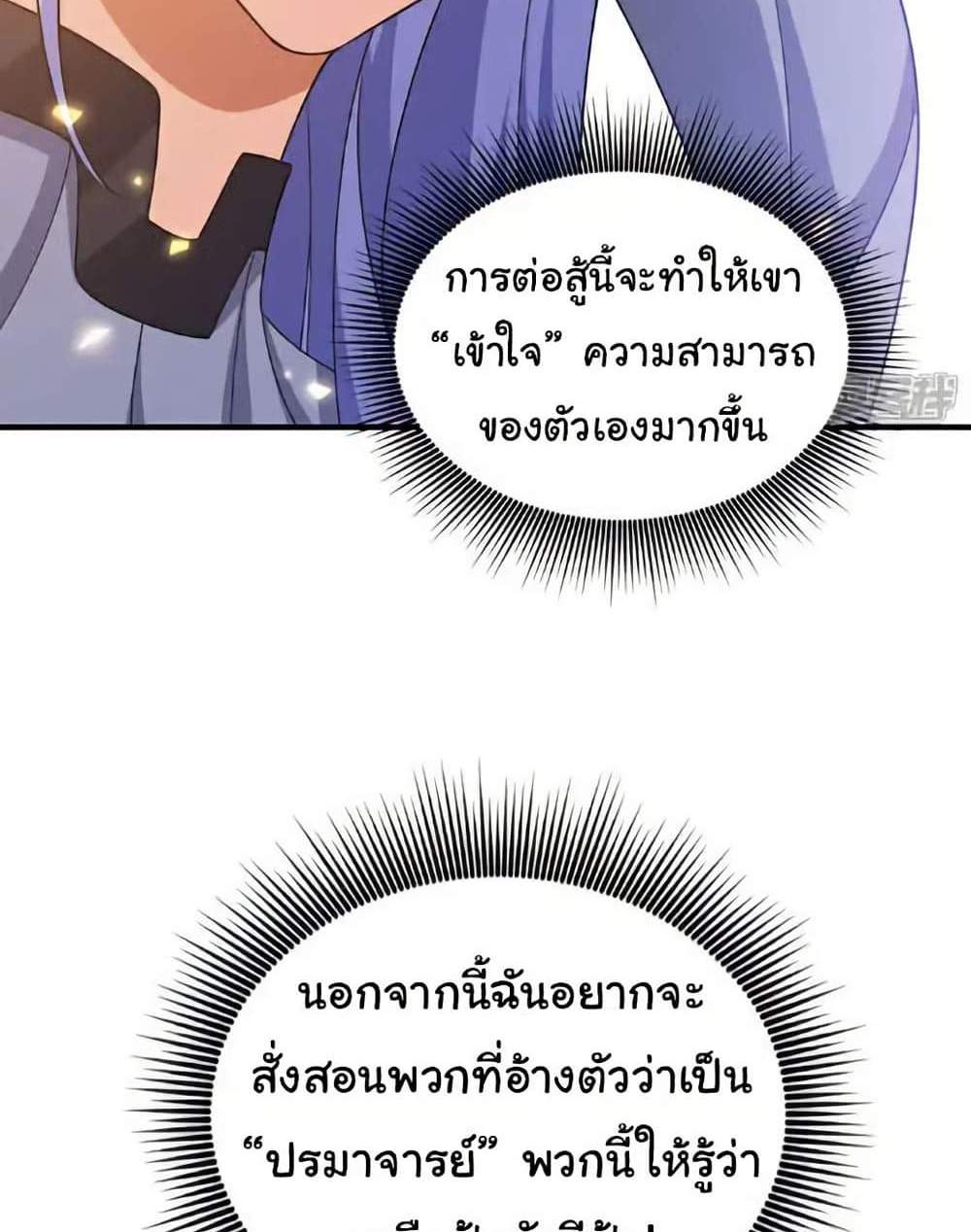 Chu Chen, The Trash Son-in-Law แปลไทย