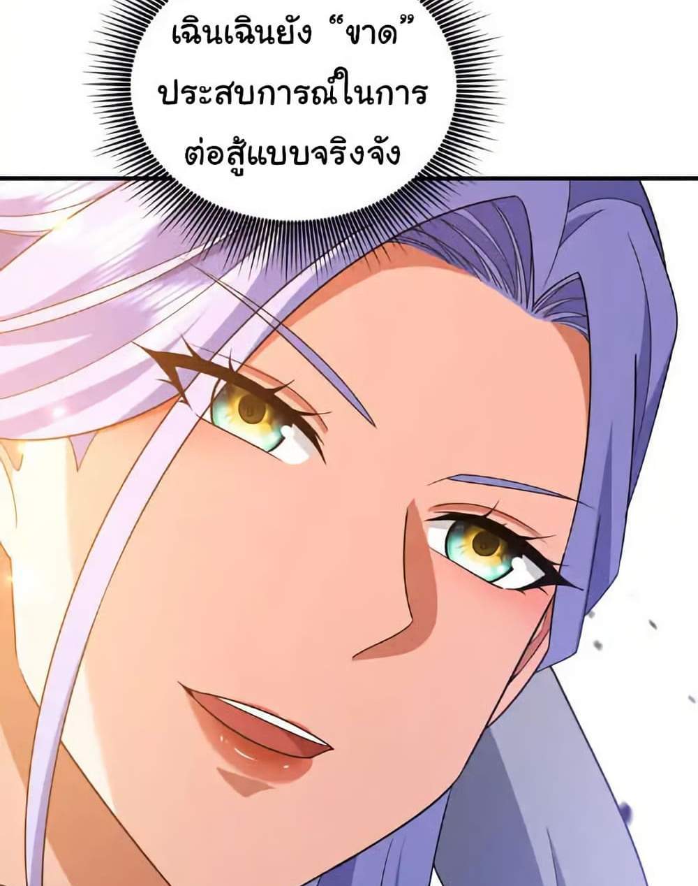 Chu Chen, The Trash Son-in-Law แปลไทย