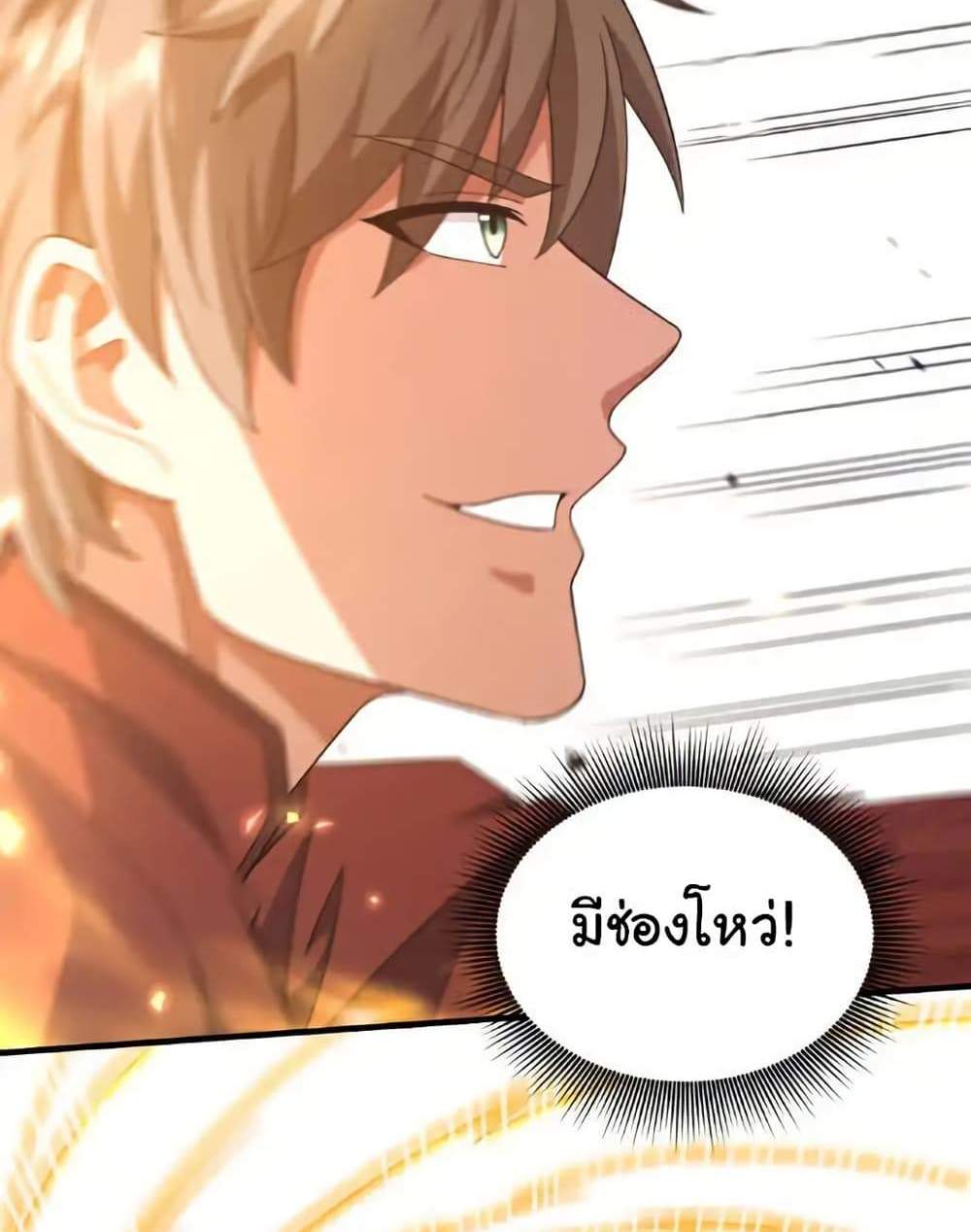 Chu Chen, The Trash Son-in-Law แปลไทย