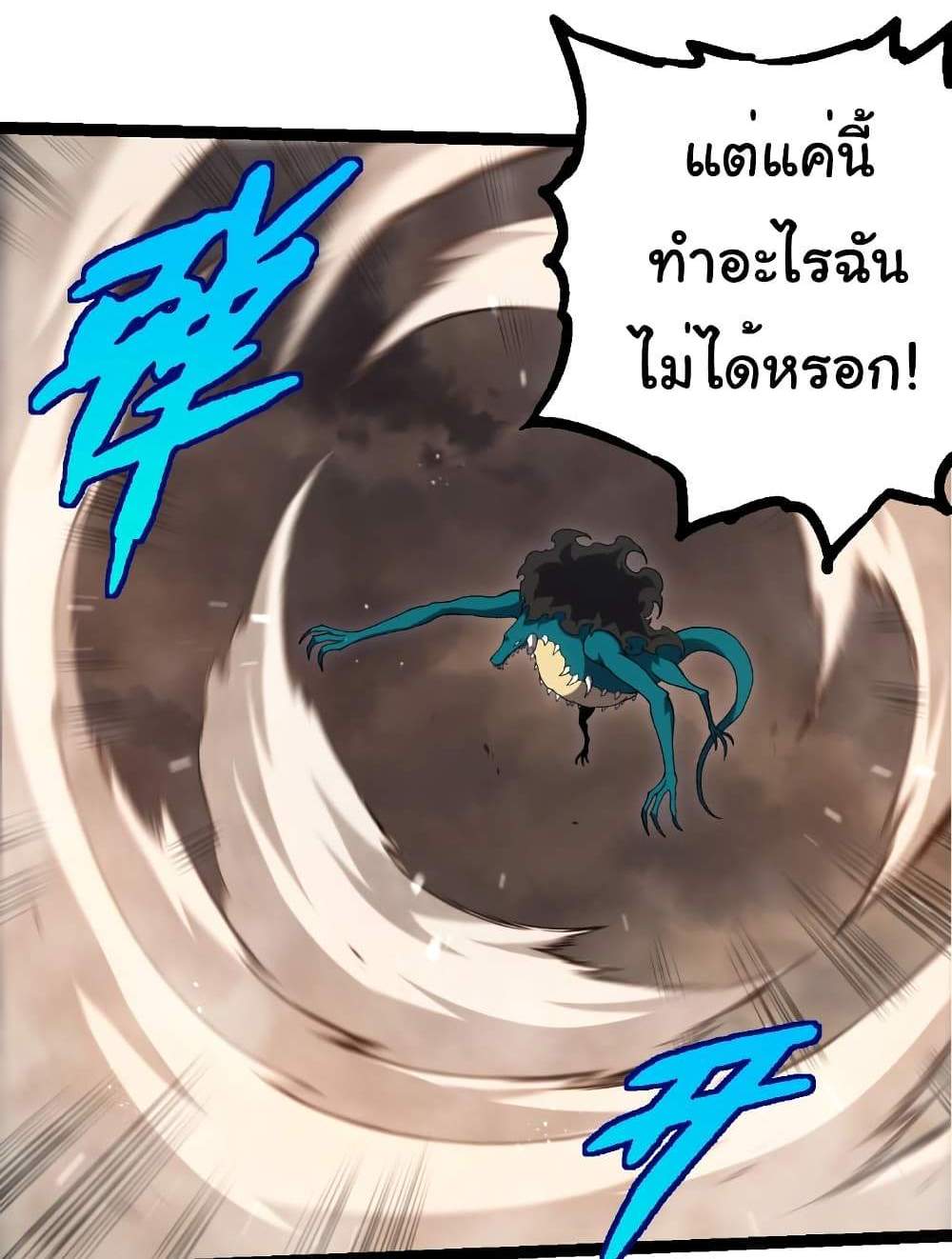 Evolution from the Big Tree แปลไทย