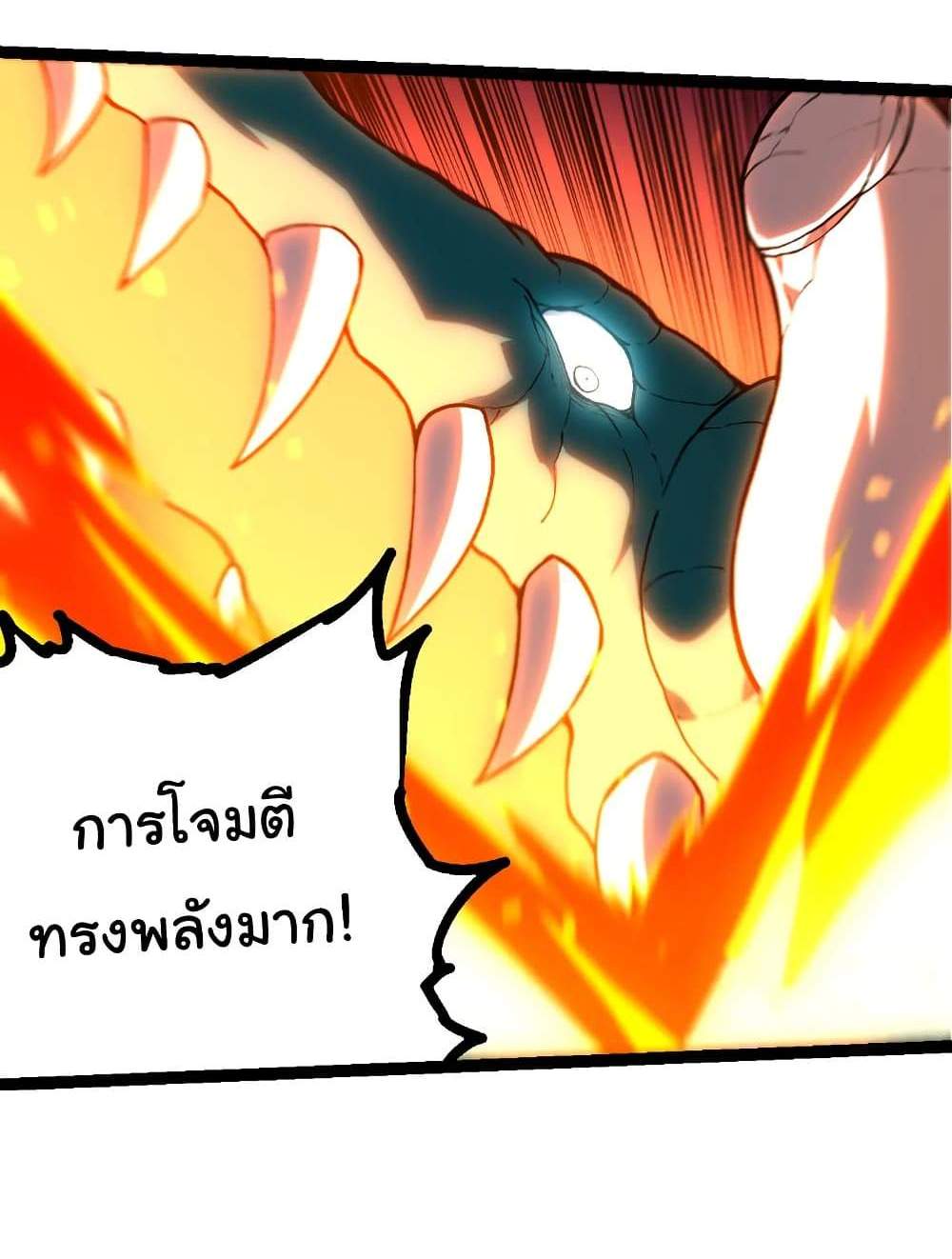 Evolution from the Big Tree แปลไทย