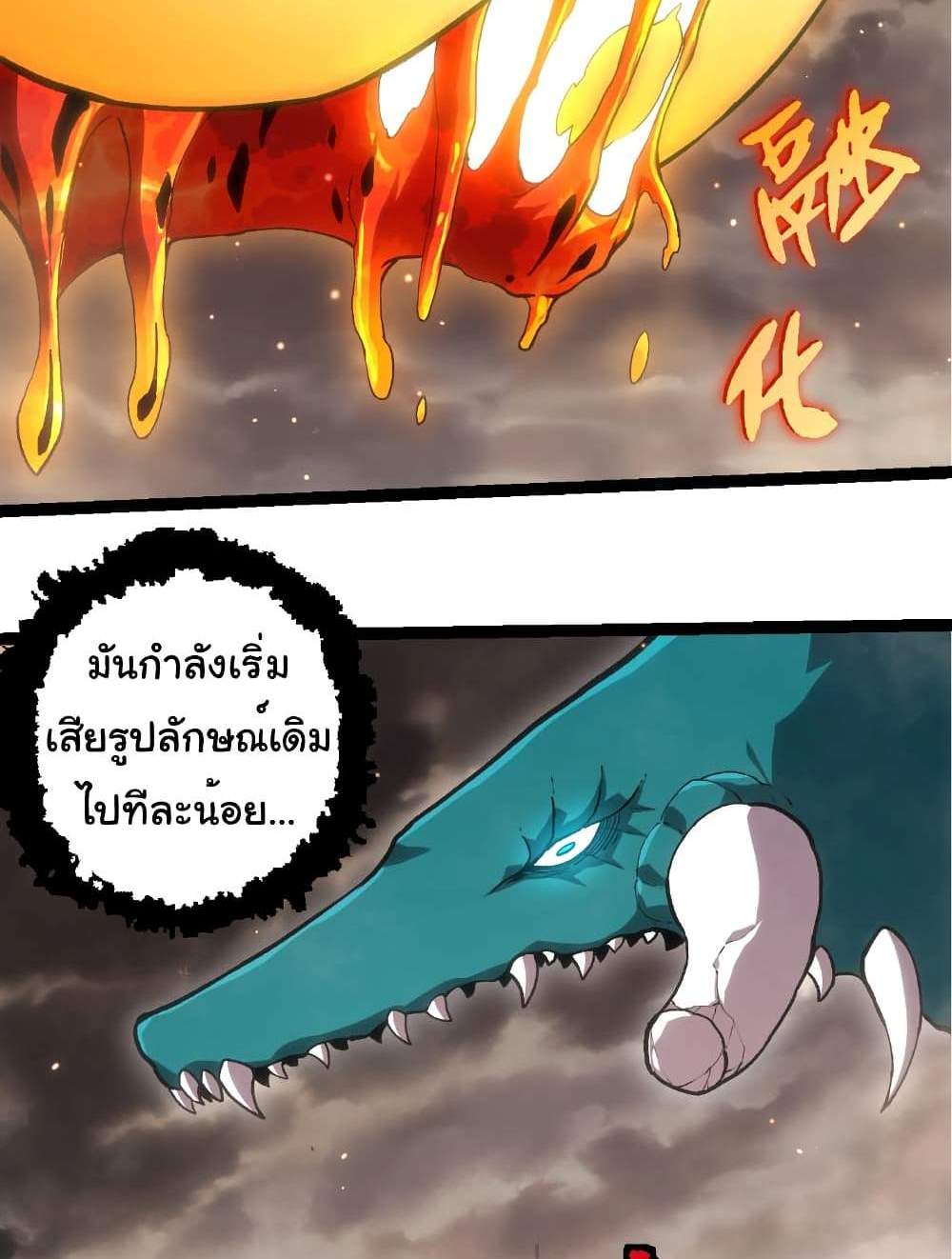 Evolution from the Big Tree แปลไทย