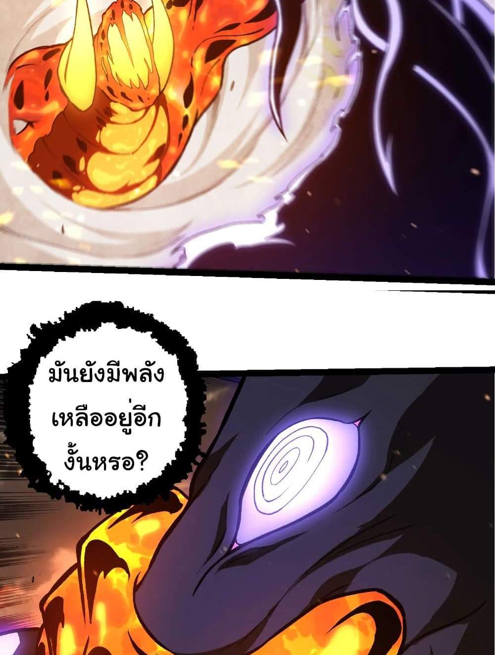 Evolution from the Big Tree แปลไทย
