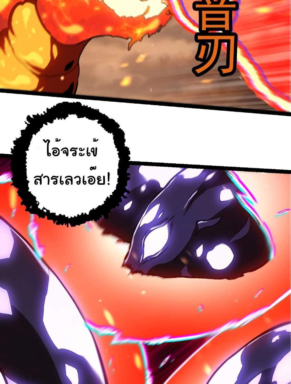 Evolution from the Big Tree แปลไทย