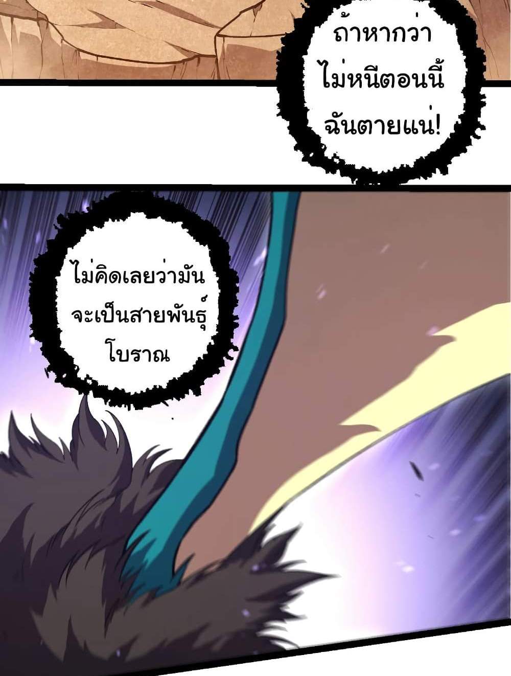 Evolution from the Big Tree แปลไทย