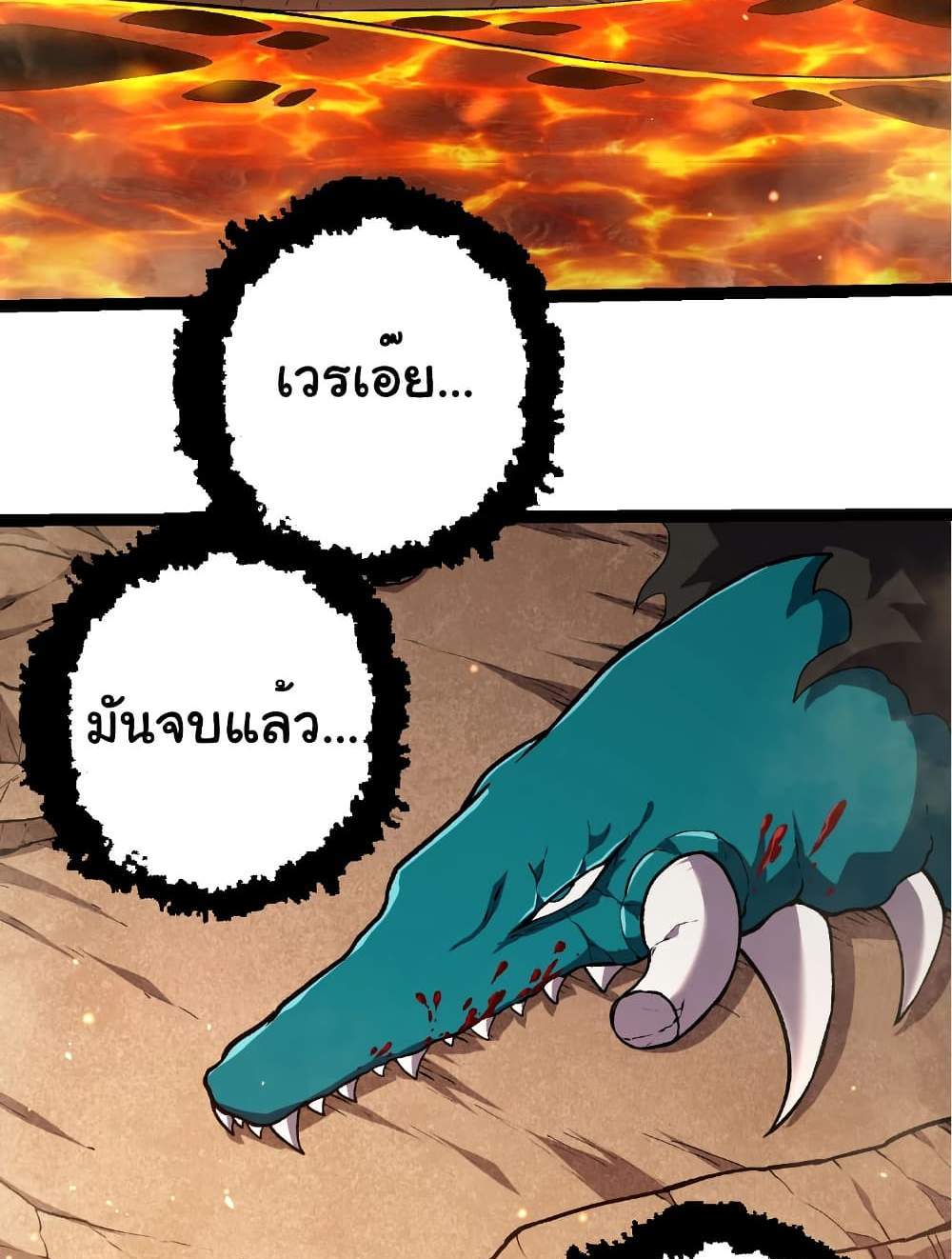 Evolution from the Big Tree แปลไทย