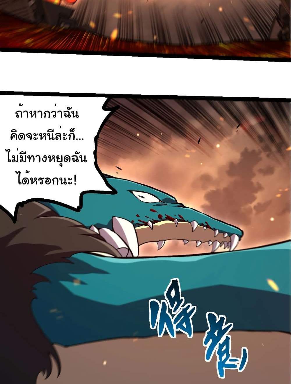 Evolution from the Big Tree แปลไทย