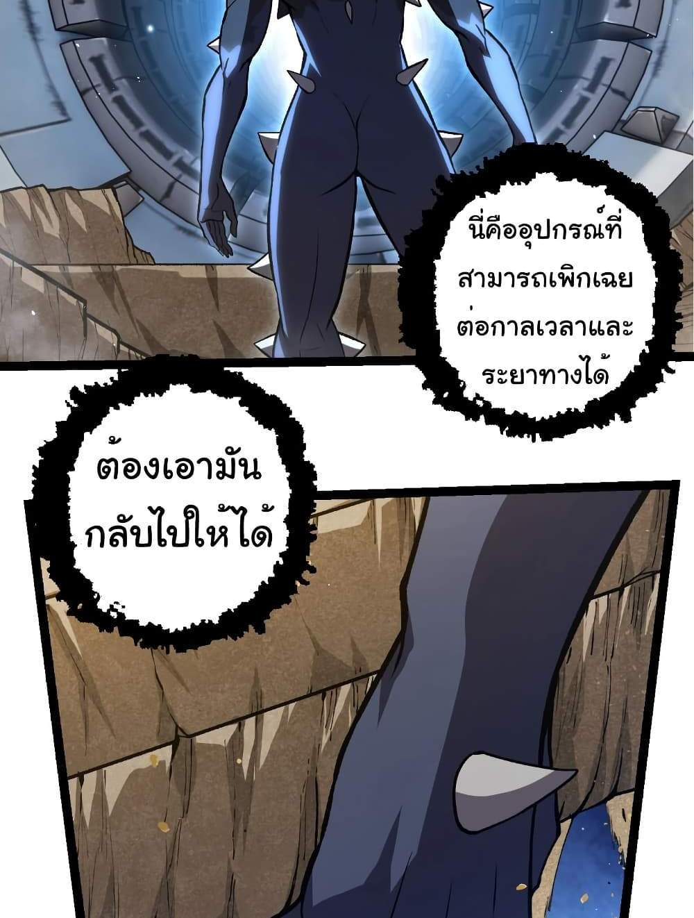 Evolution from the Big Tree แปลไทย