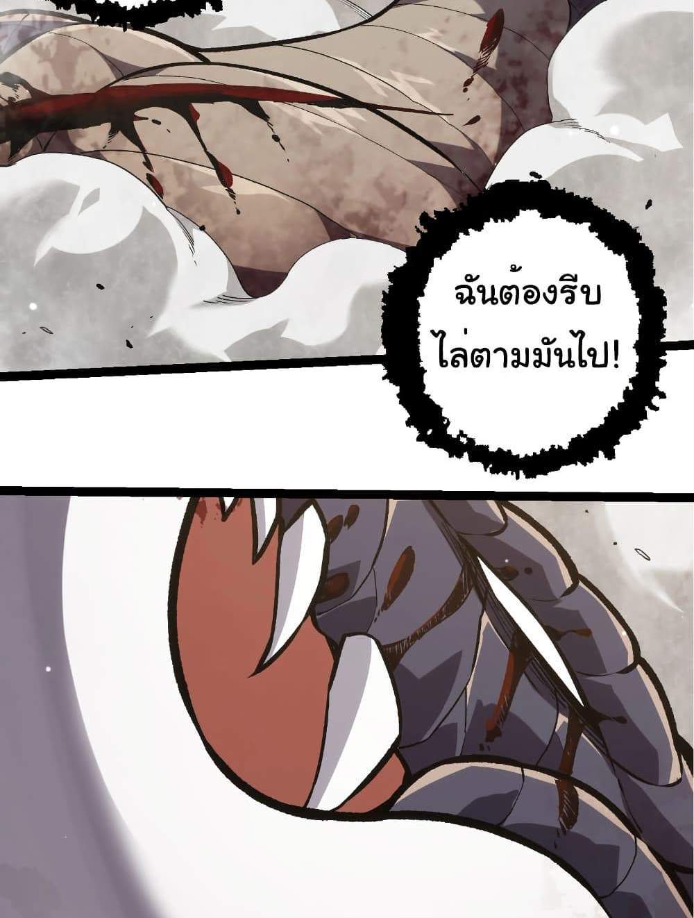 Evolution from the Big Tree แปลไทย