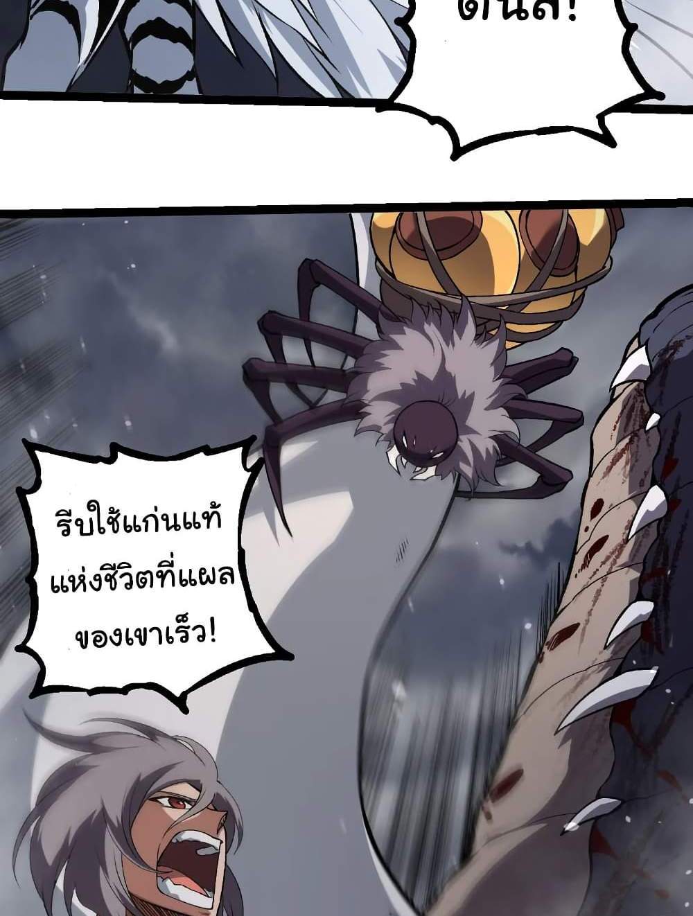 Evolution from the Big Tree แปลไทย