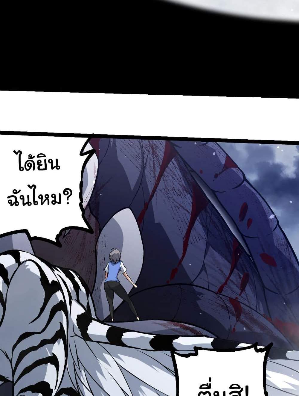 Evolution from the Big Tree แปลไทย