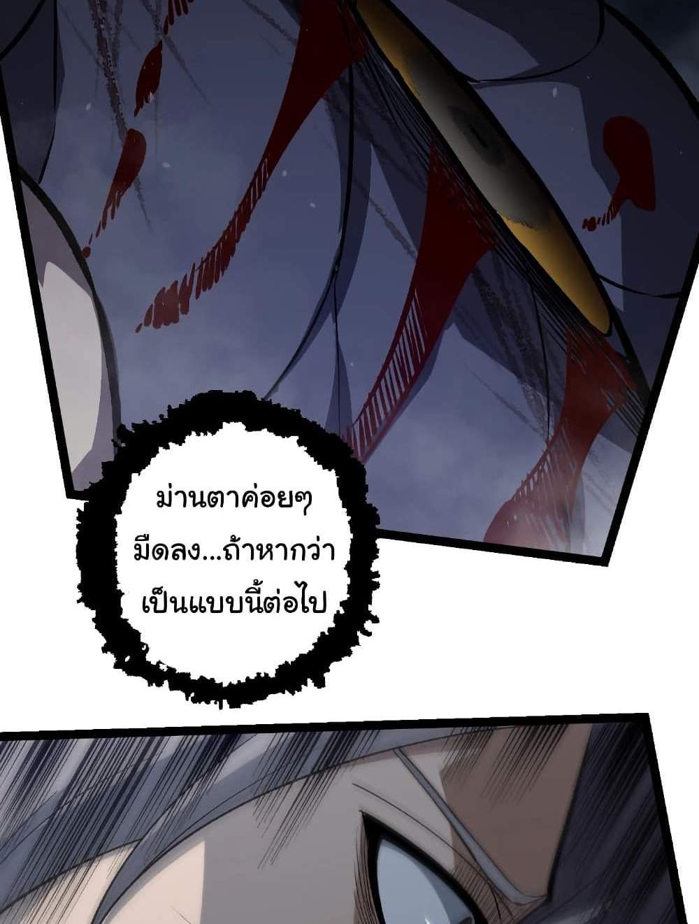 Evolution from the Big Tree แปลไทย