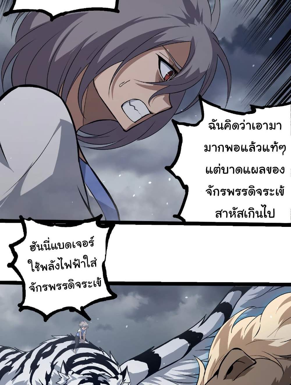 Evolution from the Big Tree แปลไทย