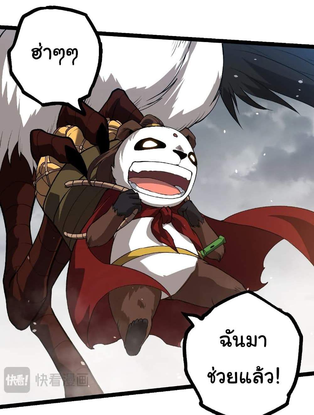 Evolution from the Big Tree แปลไทย