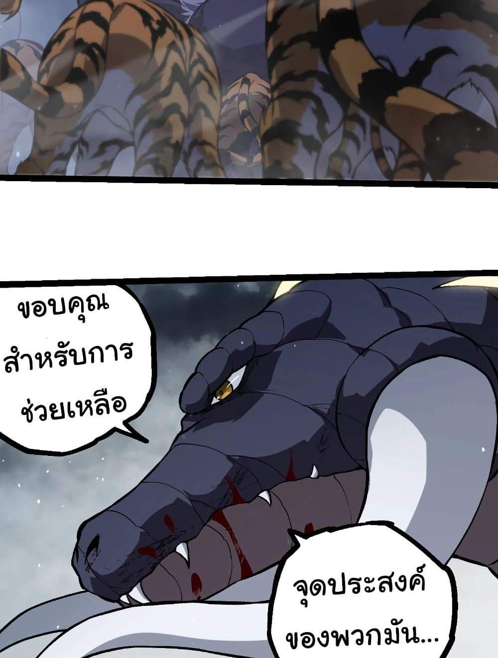 Evolution from the Big Tree แปลไทย