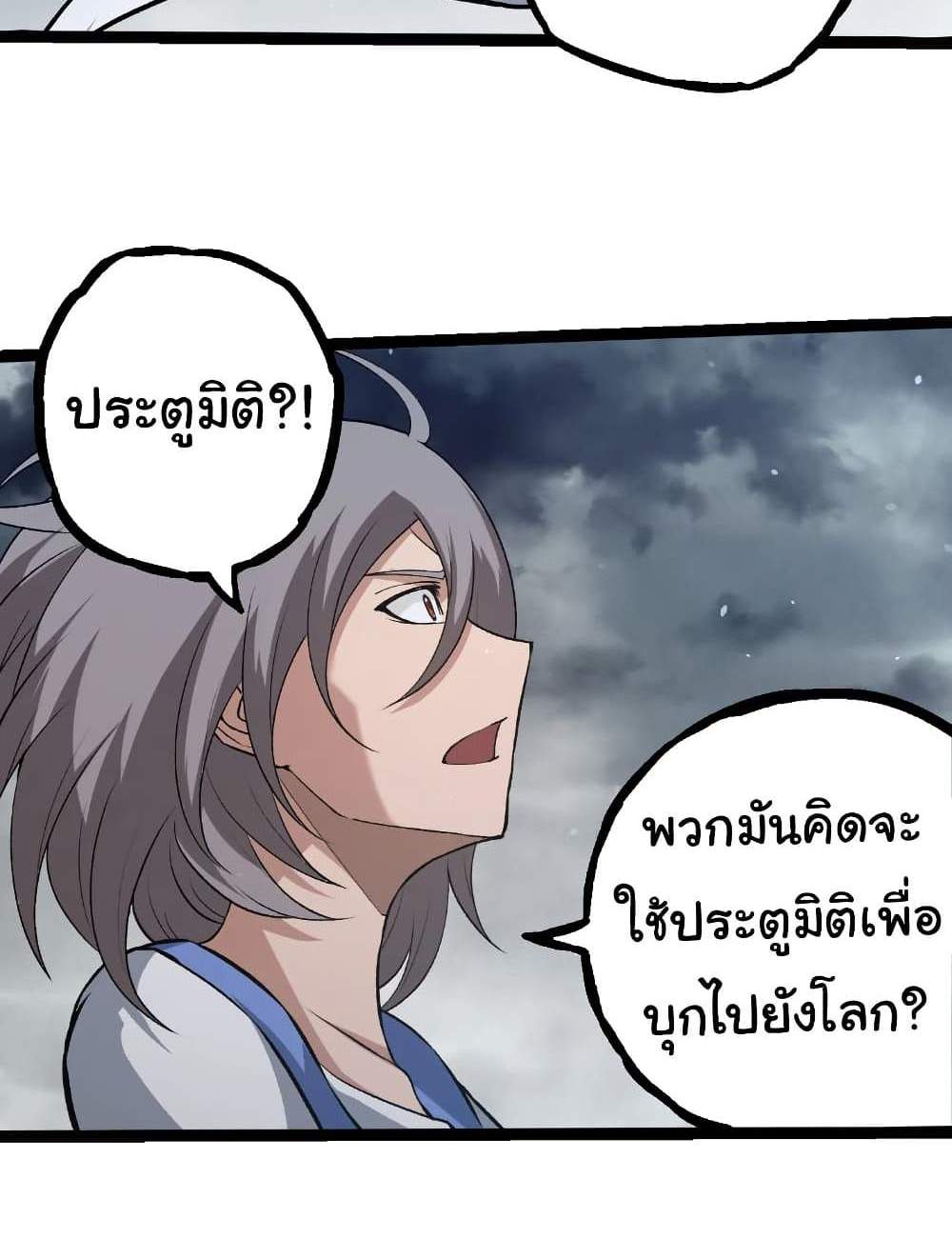 Evolution from the Big Tree แปลไทย