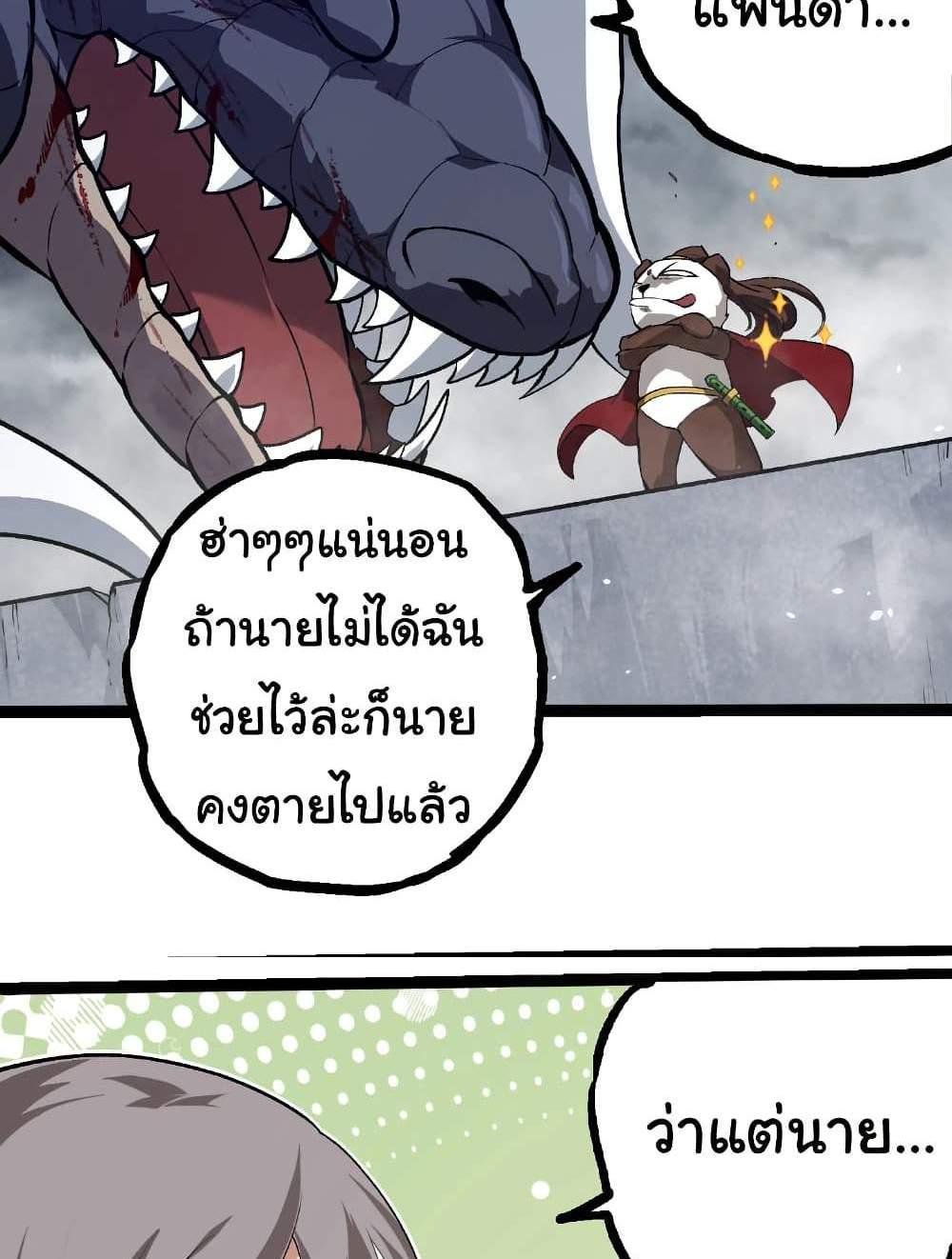 Evolution from the Big Tree แปลไทย