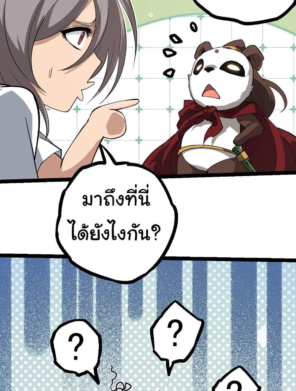 Evolution from the Big Tree แปลไทย