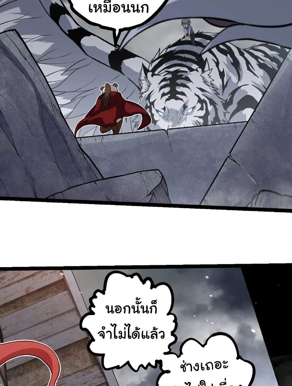 Evolution from the Big Tree แปลไทย