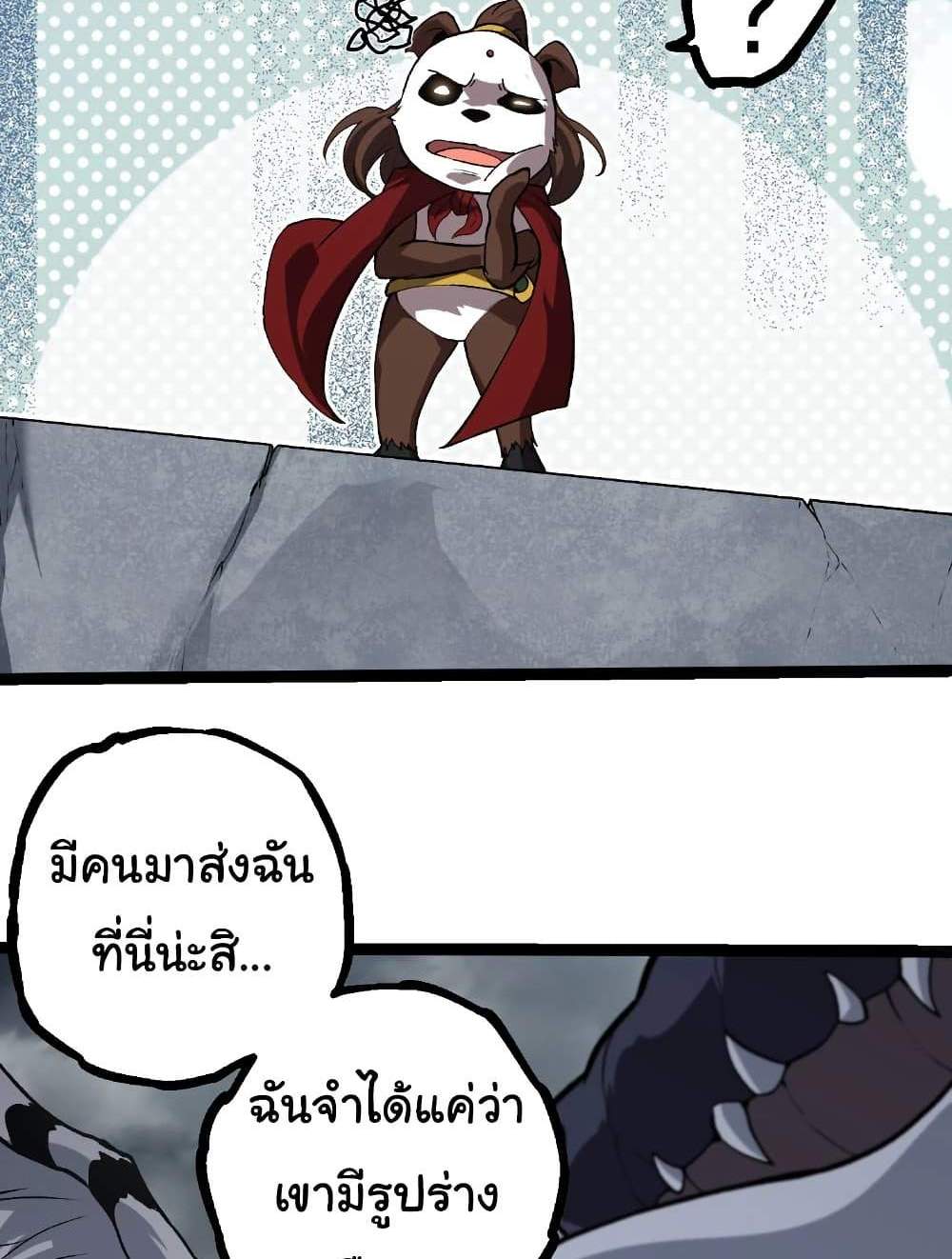 Evolution from the Big Tree แปลไทย