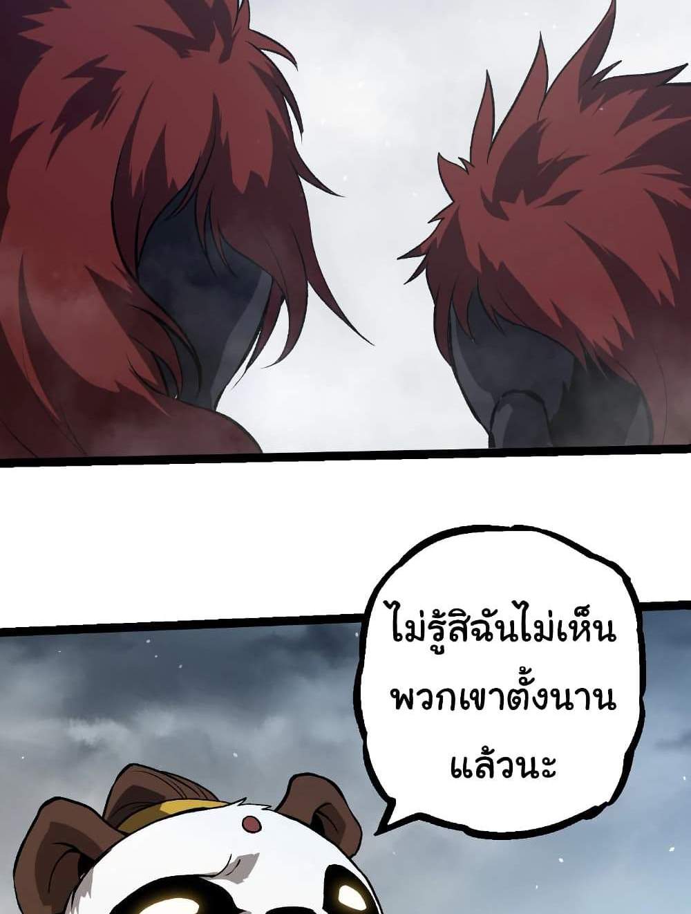 Evolution from the Big Tree แปลไทย