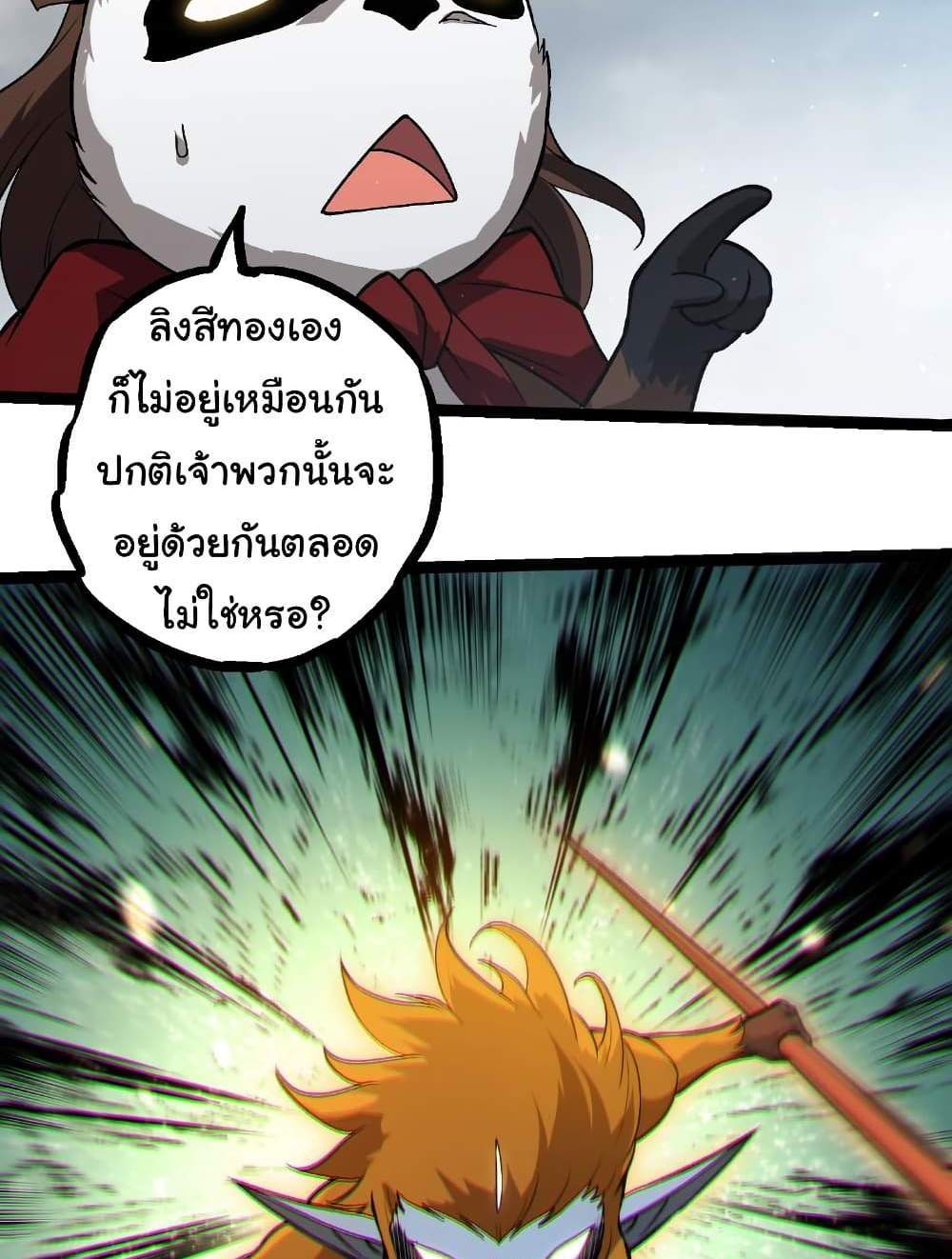 Evolution from the Big Tree แปลไทย