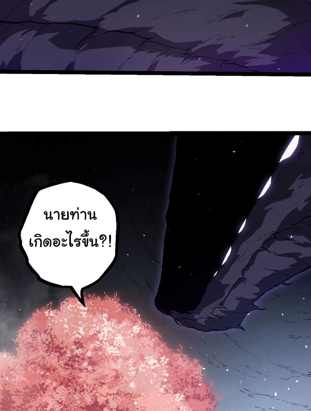 Evolution from the Big Tree แปลไทย