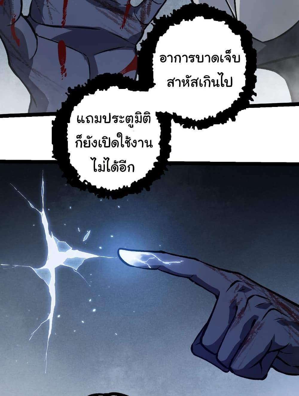 Evolution from the Big Tree แปลไทย