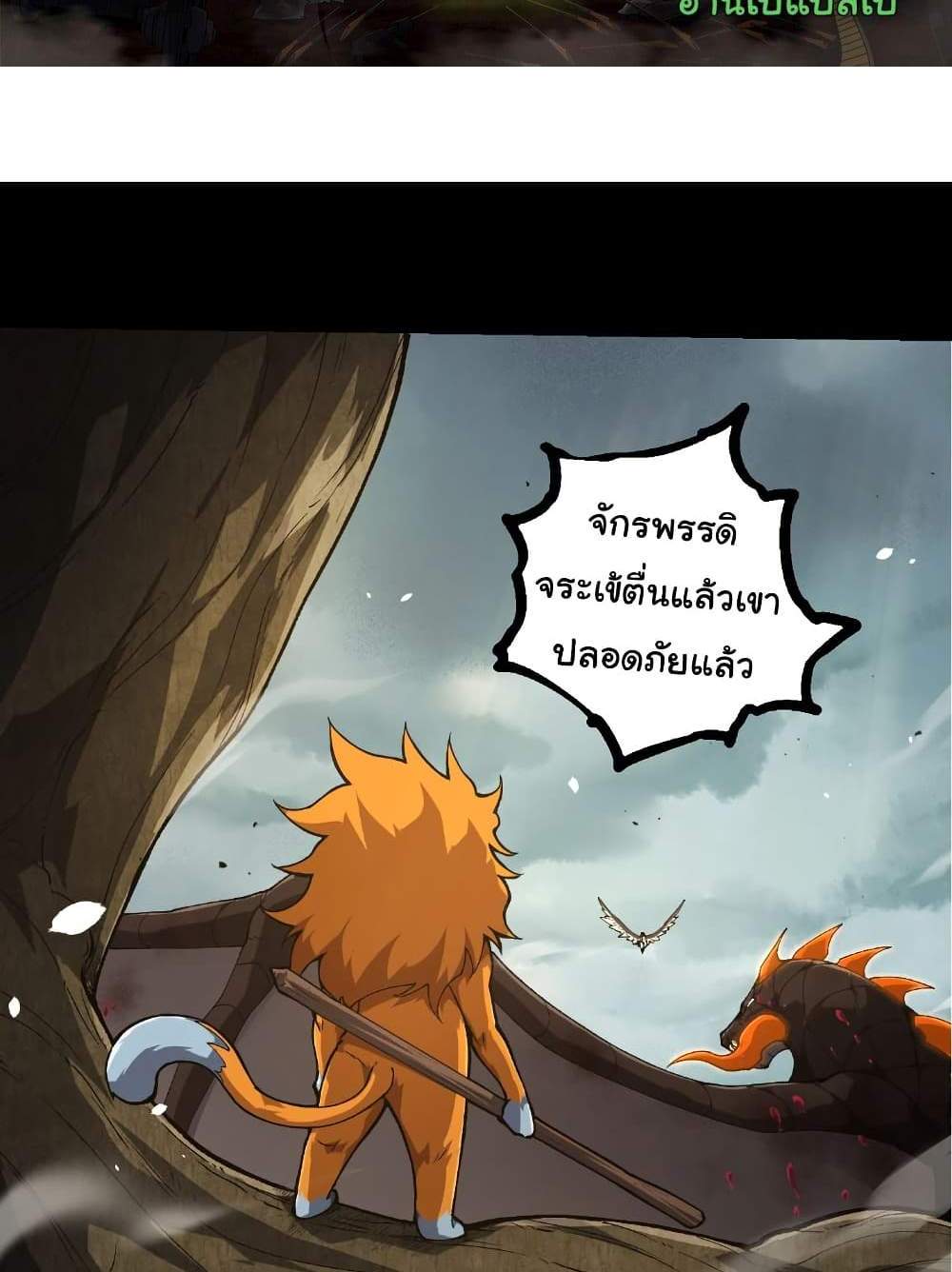 Evolution from the Big Tree แปลไทย