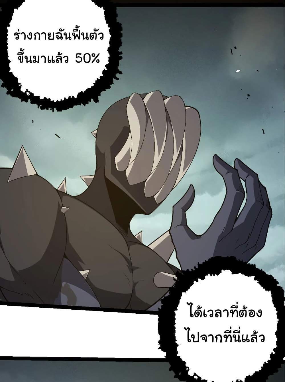 Evolution from the Big Tree แปลไทย