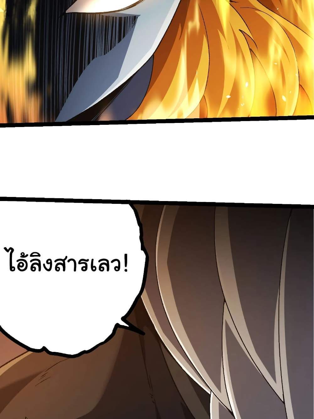 Evolution from the Big Tree แปลไทย