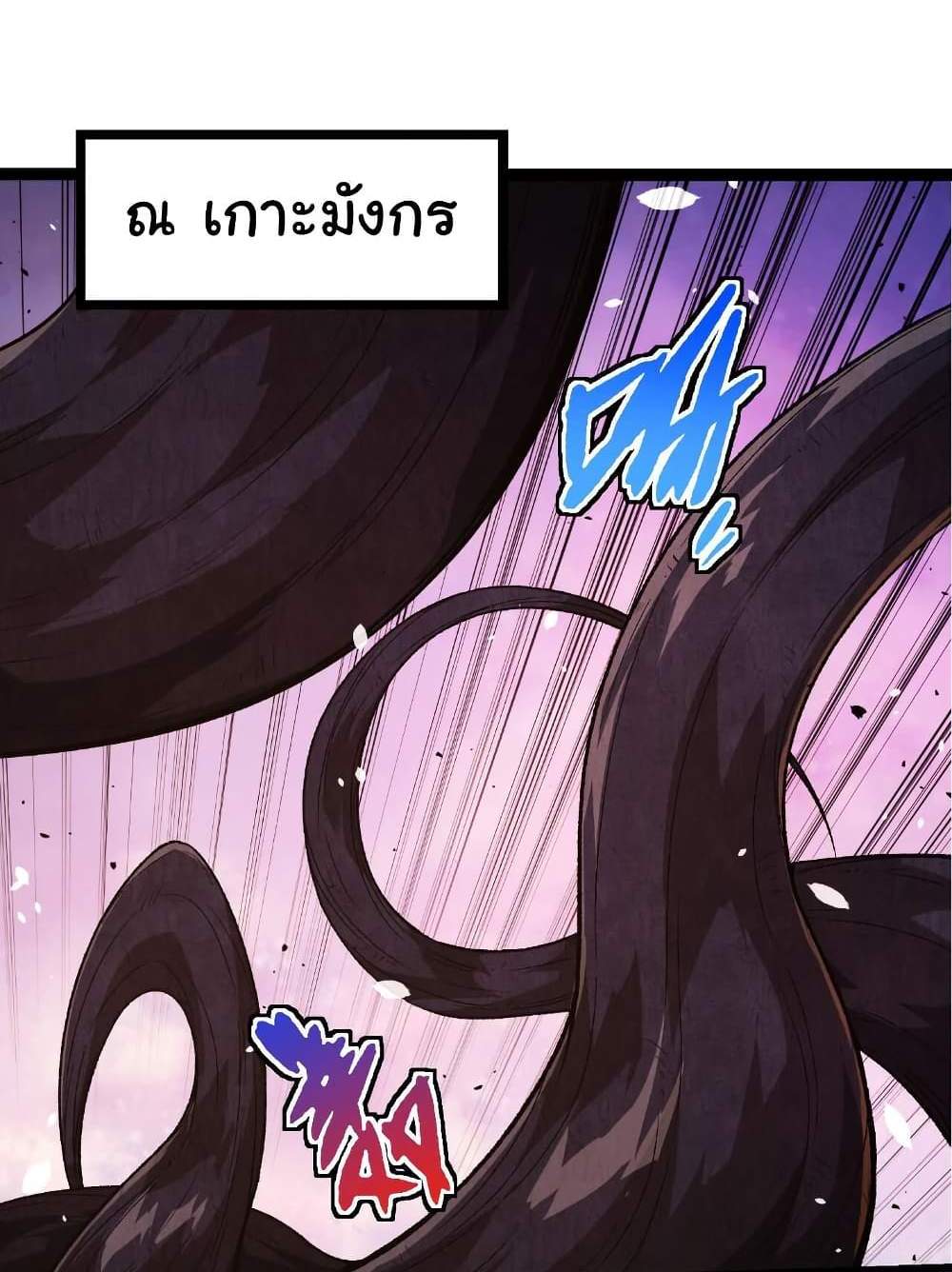 Evolution from the Big Tree แปลไทย