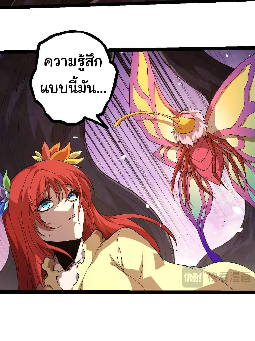 Evolution from the Big Tree แปลไทย