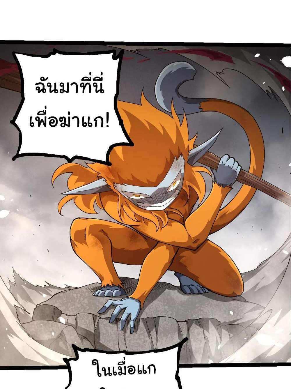 Evolution from the Big Tree แปลไทย