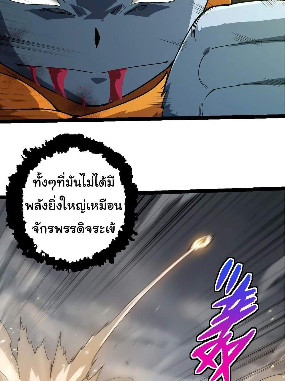 Evolution from the Big Tree แปลไทย