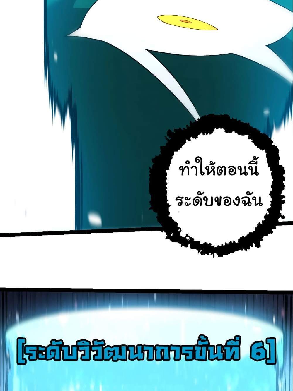 Evolution from the Big Tree แปลไทย
