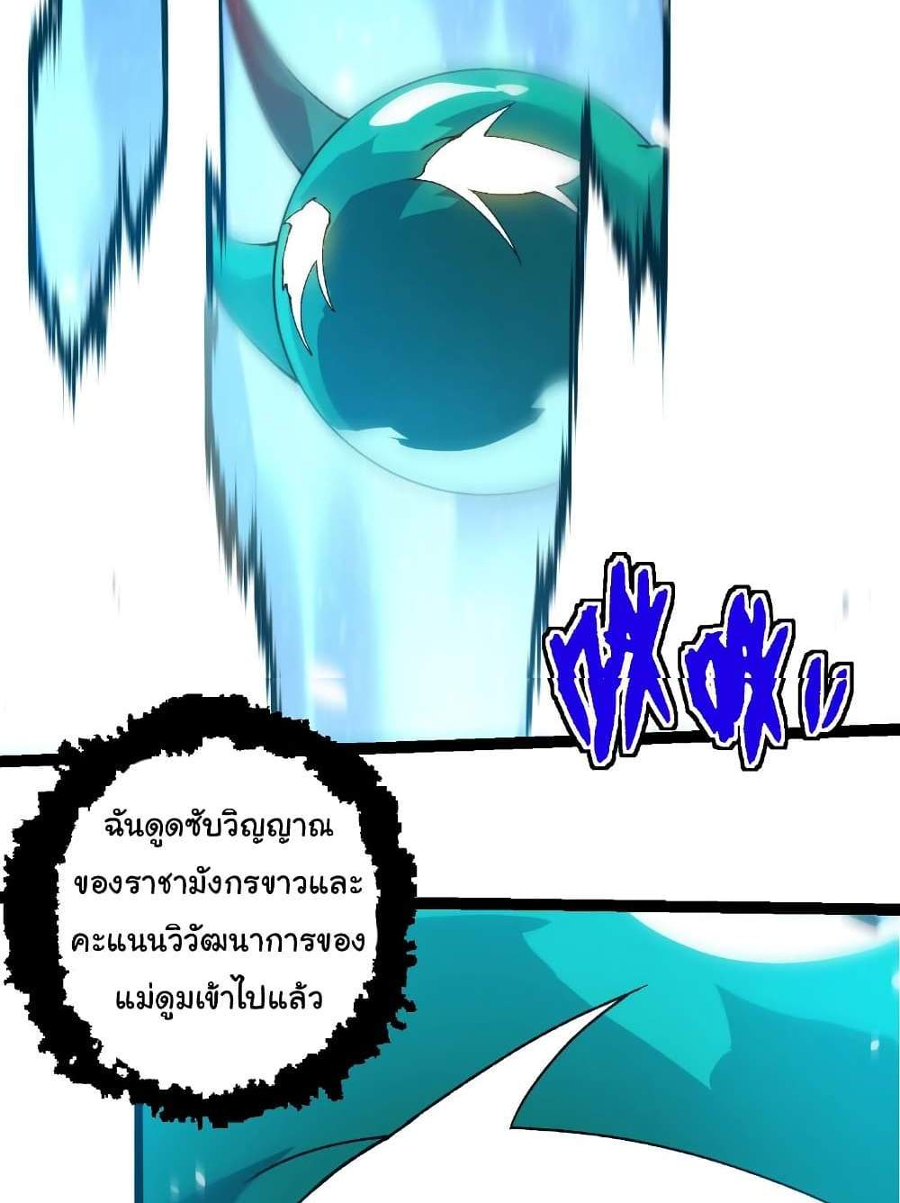 Evolution from the Big Tree แปลไทย
