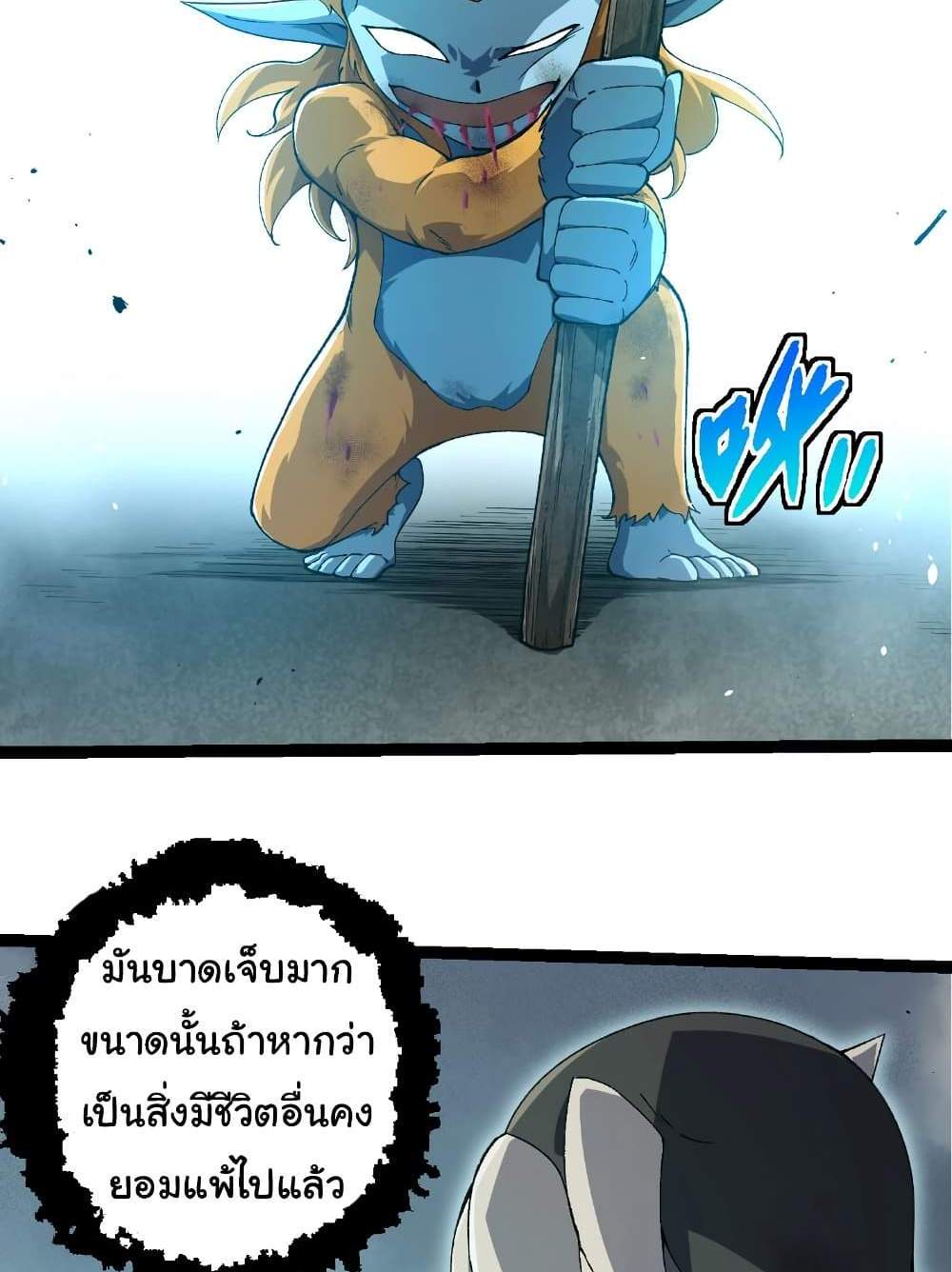 Evolution from the Big Tree แปลไทย