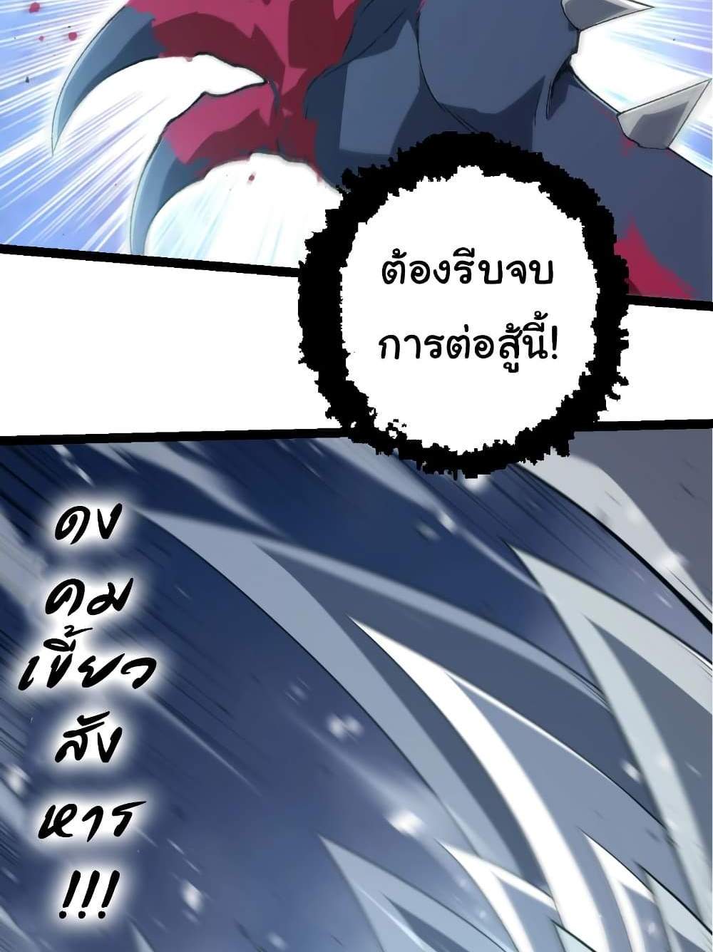 Evolution from the Big Tree แปลไทย