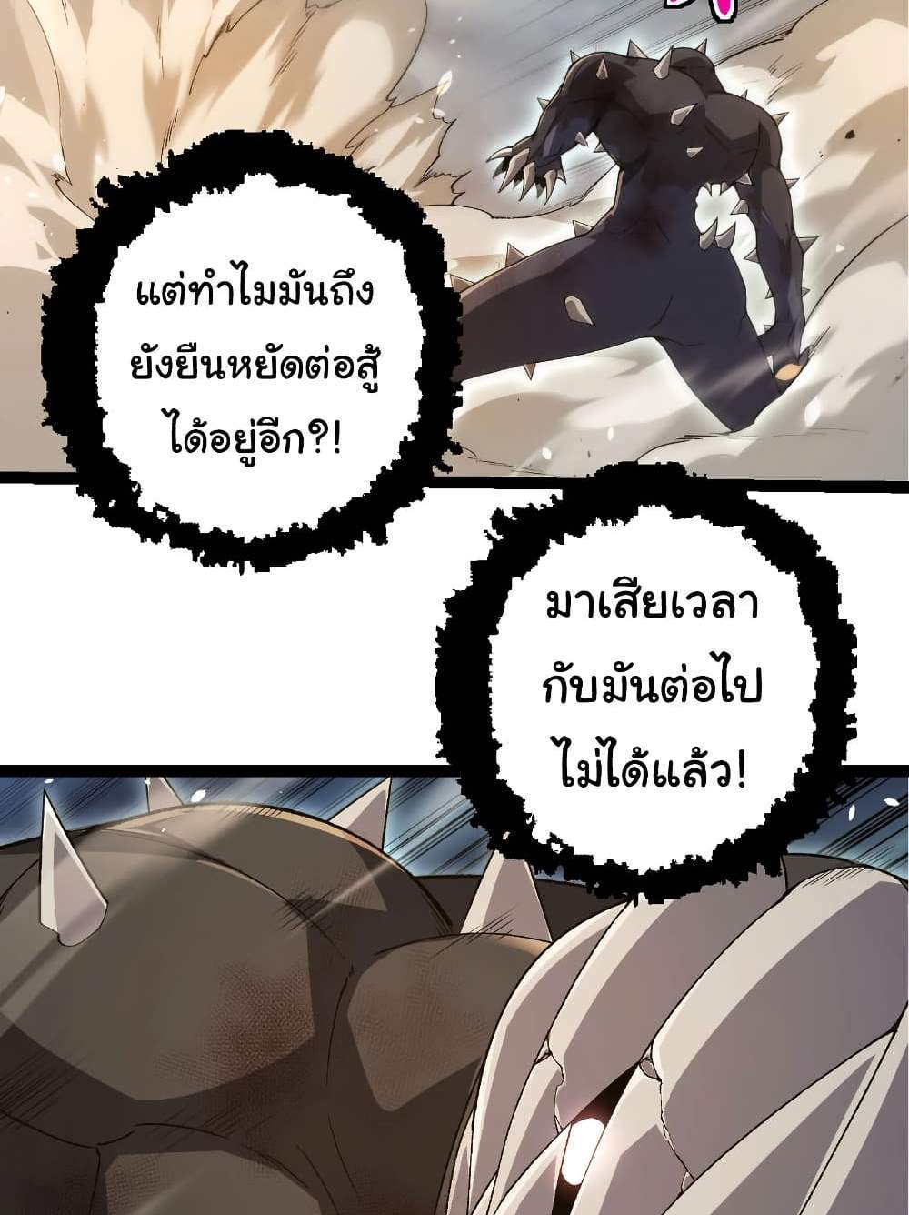 Evolution from the Big Tree แปลไทย