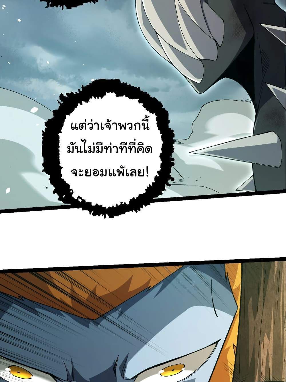 Evolution from the Big Tree แปลไทย